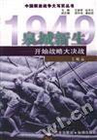 泉城新生--开始战略大决战