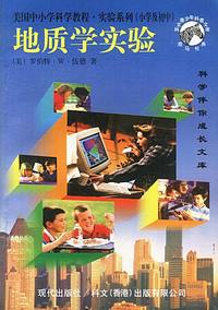 美国中小学实验系列——小学部分：天文学实验