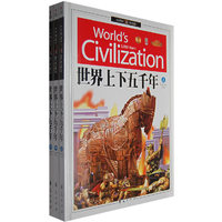 世界上下五千年