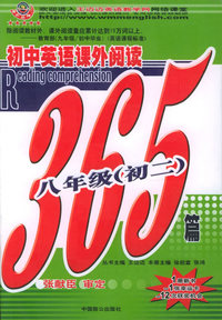 初中英语课外阅读365篇：八年级（初二）