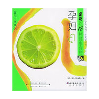 孕妇必吃的12种健康食物——食用主义丛书