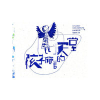 孩子施舍的天堂/白画纸丛书