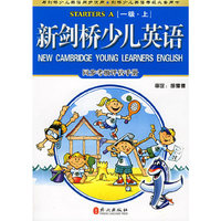 新剑桥少儿英语同步考级评估手册（一级.上下）（附磁带两盒）