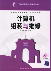 计算机组装与维修