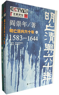 明亡清兴六十年（全二册）