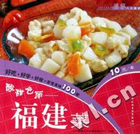 酸甜色丽(福建菜)/迷你八大菜系