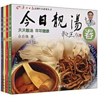 今日靓汤(全4册)(广州日报品牌栏目系列丛书)