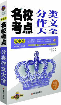 初中生名校考点分类作文大全