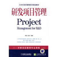 研发项目管理Project