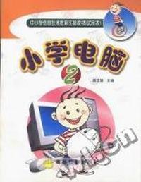 小学电脑(2)