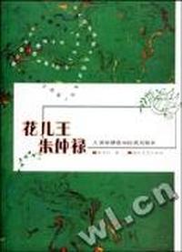 花儿王朱仲禄:人类学情境中的民间歌手