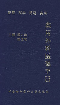 实用外科医嘱手册