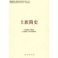 土族简史(中国少数民族简史丛书)