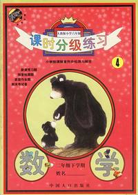 课时分级练习4-二年级下学期:数学