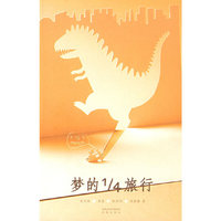 梦的1/4旅行