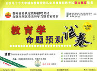 教育学命题预测试卷（中学）