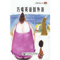 巧嘴英语外国游(含盘)