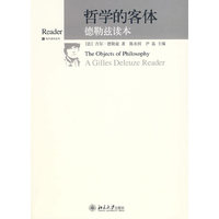 哲学的客体-德勒兹读本