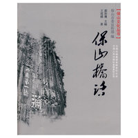 保山桥话