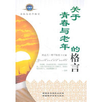 关于青春与老年(上下)