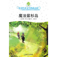 典藏第四辑·魔法紫杉岛