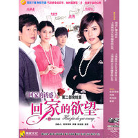 回家的欲望 第二部完结篇 十二碟完整版(DVD)