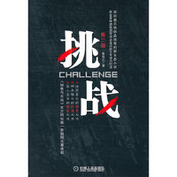 挑战(第二部)