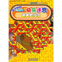 迷失大沙漠-快乐迷宫-盒子世界