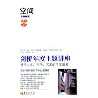 空间-剑桥年度主题讲座