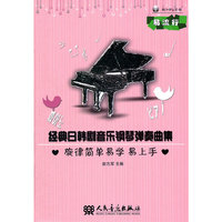经典日韩剧音乐钢琴弹奏曲集