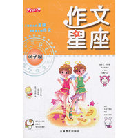 作文星座 双子座
