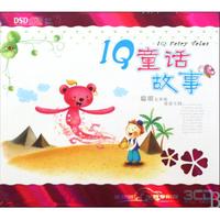 CD-DSD IQ童话故事(3碟装)