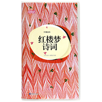 红楼梦诗词