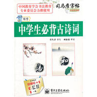 写字 中学生必背古诗词