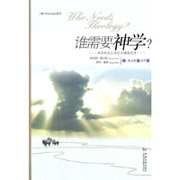 谁需要神学?
