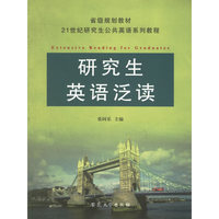 研究生英语泛读