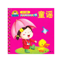 0-3岁-童谣-宝宝认知早教书