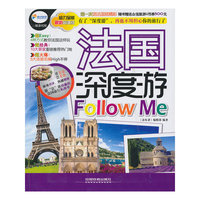 法国深度游Follow Me
