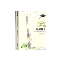 混龄教育-天才教育从幼稚园开始