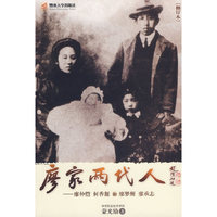 廖家两代人：廖仲桤、何香凝和廖梦醒、廖承志
