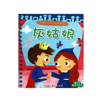 灰姑娘-全脑启动亲子故事屋