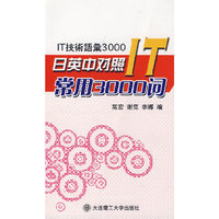 日英中对照IT常用3000词