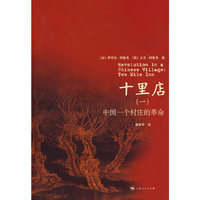 十里店(一)--中国一个村庄的革命