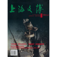 上海文博论丛-2013.4