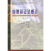 自然辩证法概论