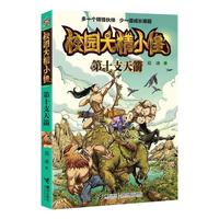 第十支天箭