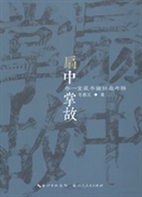 扇中掌故:存一堂藏书画折扇考释