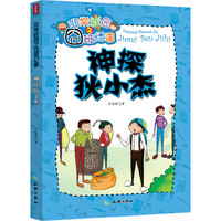 神探狄小杰-非常校园之囧班纪事