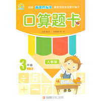 口算题卡（人教版）3年级上册
