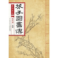 芥子园画传:花鸟卷梅谱(康熙彩色原版)
